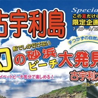 古宇利島ツアー